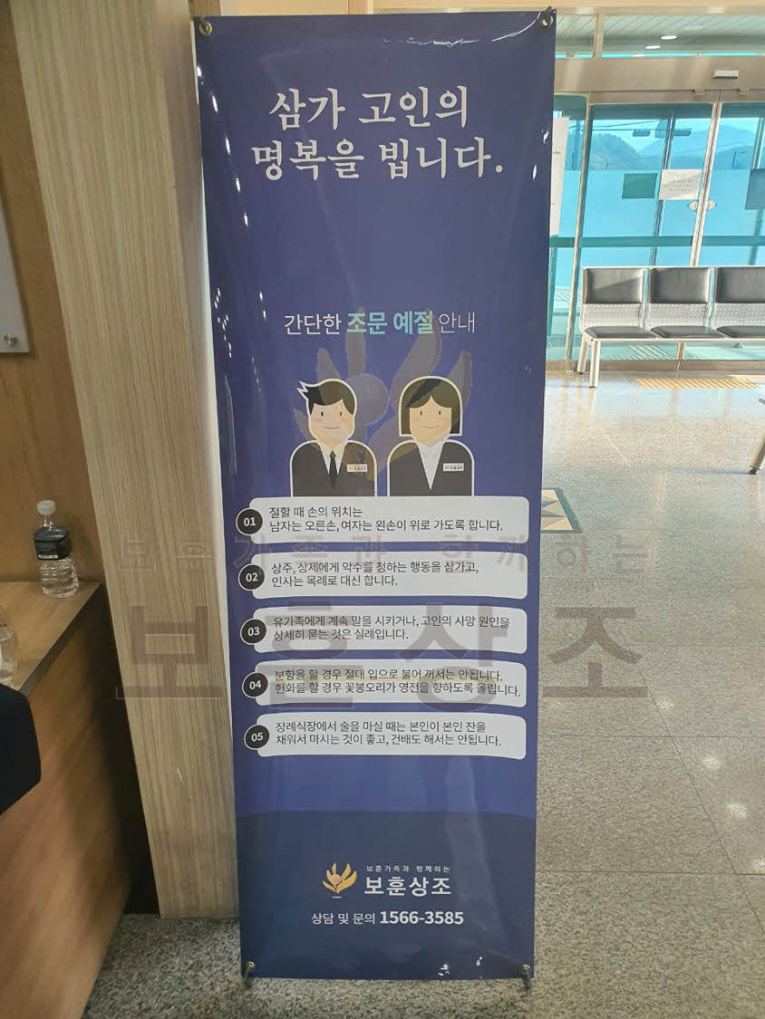 가평군농협효문화센터 빈소 사진 보훈상조 진행