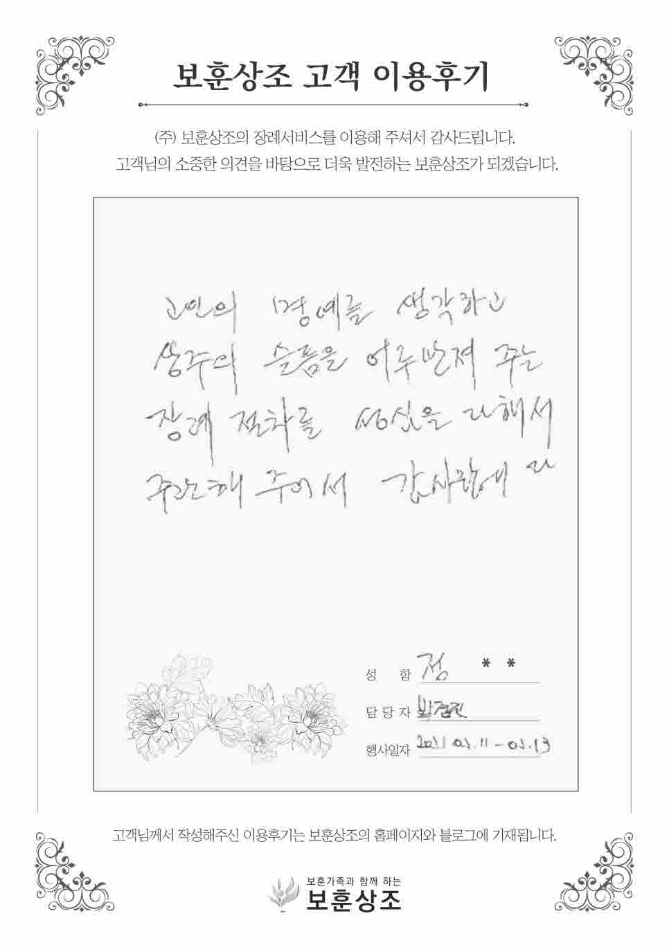 함안새롬병원장례식장 장례후기 상조서비스 보훈상조